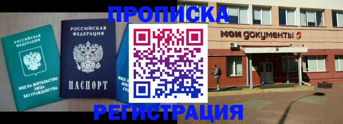 сопровождение регистрации по РВП в Трубчевске