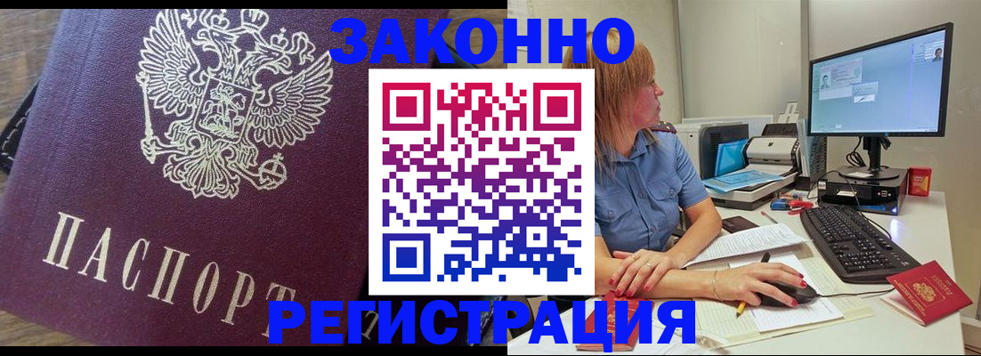 прописка иностранных граждан в Трубчевске